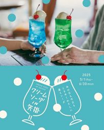 クリームソーダIN矢掛