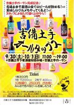 吉備土手オールタップス