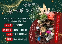 でかデコまつぼっくりつりぃ