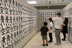 第７１回岡山県児童生徒書道展岡山会場