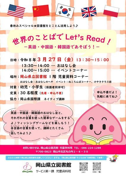 【当日先着順】世界のことばでLet's Read！英語・中国語・韓国語であそぼう！