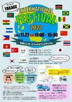矢掛インターナショナルフェスティバル