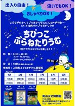 【当日先着順】ちびっこぷらねたりうむ