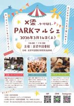 ×梁（かけはし）ＰＡＲＫマルシェ