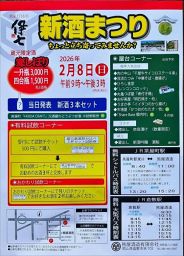 伊七 新酒まつり