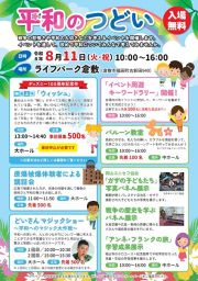 平和のつどい