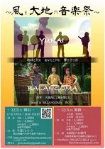 風と大地の音楽祭 2023 Yurai & BALANGOMA 岡山公演