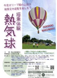 熱気球搭乗体験