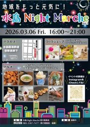 水島 Night Marche