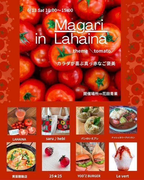 Magari  in Lahaina カラダが喜ぶ真っ赤なご褒美