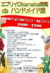 エブリイOkanaka津高 de ハンドメイド展