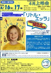 【申し込み先着順】さんかくシアター「リトル・エッラ」
