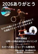 2026ありがとう祭