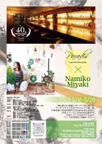 Paradis × Namiko Miyaki バーとアートのコラボ