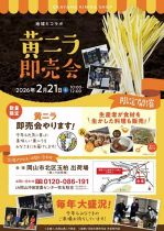 黄ニラ即売会