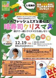 家の光クッキングフェスタin岡山