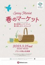 春のマーケット