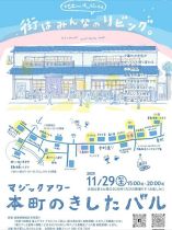 マジックアワー本町のきしたバル