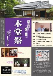 木堂祭