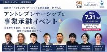 アントレプレナーシップと事業承継イベント