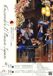 アンサンブル・イルピアチェーレ・ジャパン