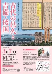 【当日先着順】瀬戸内市歴史まちづくり財団歴史講演会