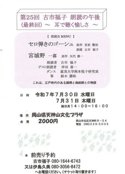 古市福子 朗読の午後（最終回）～耳で聴く愉しさ～