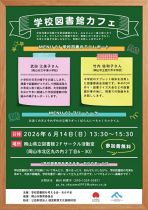 学校図書館カフェ