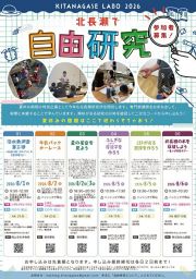 【申し込み先着順】北長瀬で自由研究 夏の星空を見よう
