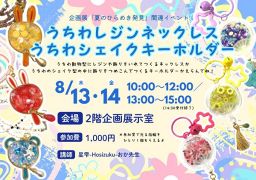 うちわレジンネックレス・うちわシェイクキーホルダー