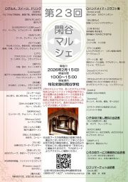 第23回 閑谷マルシェ