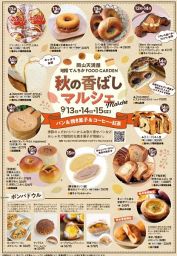 秋の香ばしマルシェ