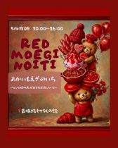 あかいもえぎのいち「RED Moeginoiti」