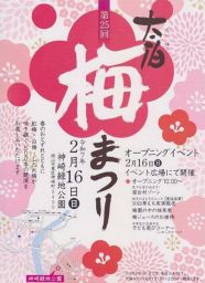 太伯振興梅まつり オープニングイベント