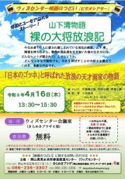 【申し込み不要】ウィズセンター映画のつどい「山下清物語　裸の大将放浪記」