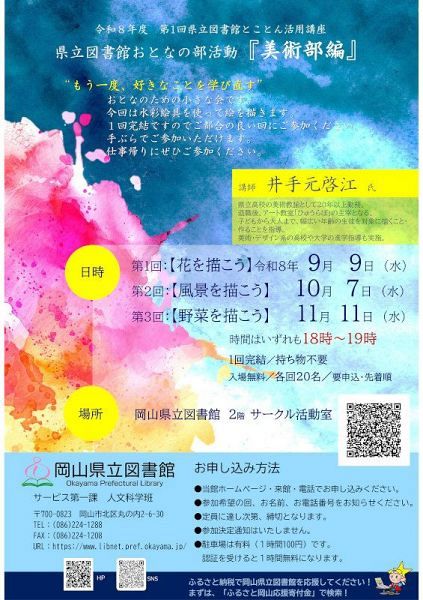 県立図書館おとなの部活動 美術部編 第１回「花を描こう」