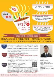 【申し込み先着順】第2回消費生活講座「即席めんにおける『健康と栄養』・『防災食としての役割』」