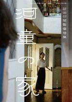 【映画上映】芝田日菜監督特集