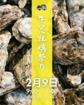 牛窓の生産者さんが野菜や魚を牛窓で販売する会 「牛窓牡蠣祭り」