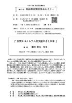 【21日締め切り】岡山県自閉症協会セミナー