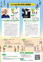 2023年度 岡山市民公開講座