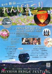 新山れんげまつり