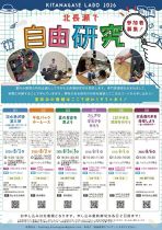 【申し込み先着順】北長瀬で自由研究 北長瀬の木を探検しよう