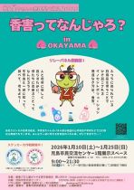 香害ってなんじゃろ？