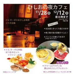 「勝山みたらしパフェ」の期間限定販売