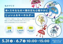 傘+スキなもの＝雨の日も心軽やかにじょいふるキーホルダー
