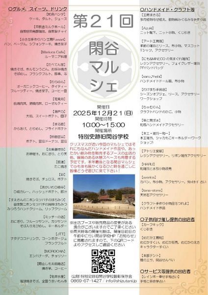 第21回 閑谷マルシェ