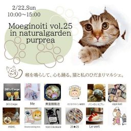 もえぎのいちvol.25  in  natural  garden purprea