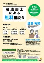 司法書士による無料相談会