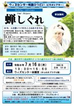 【当日先着順】ウィズセンター映画のつどい「蝉しぐれ」